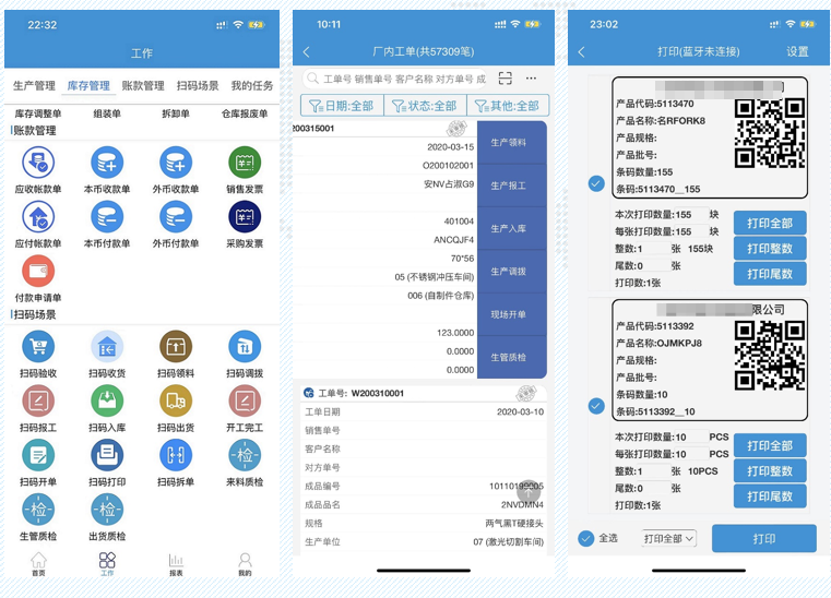 移动端生产系统