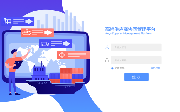供应商平台