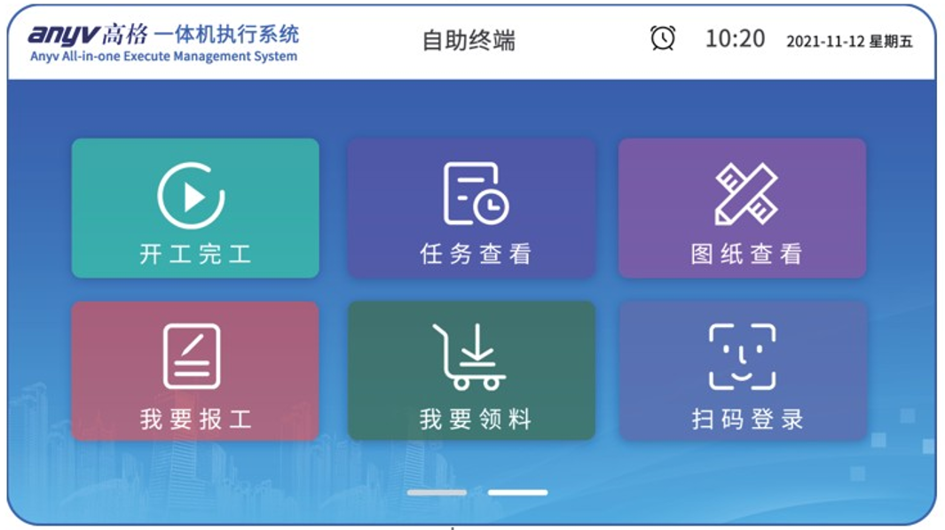 一体机应用产品